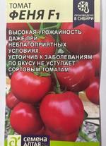 Томат Феня F1 10 шт СМТ-33