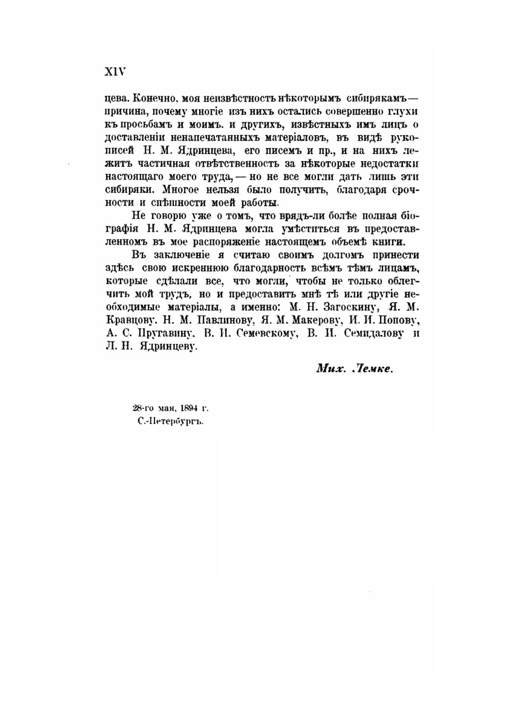 Ядринцев Николай Михайлович | М. Лемке