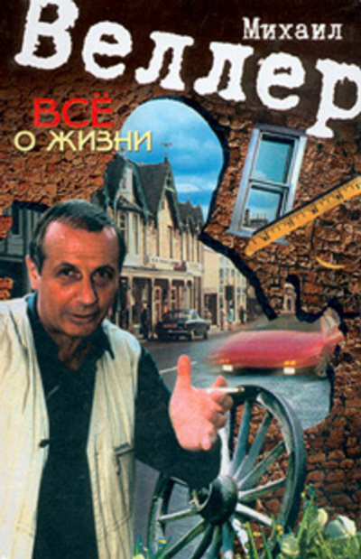 Все о жизни