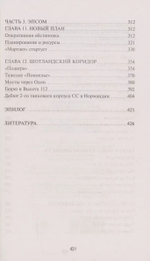 Кровавый бокаж. Битва за Нормандию-44