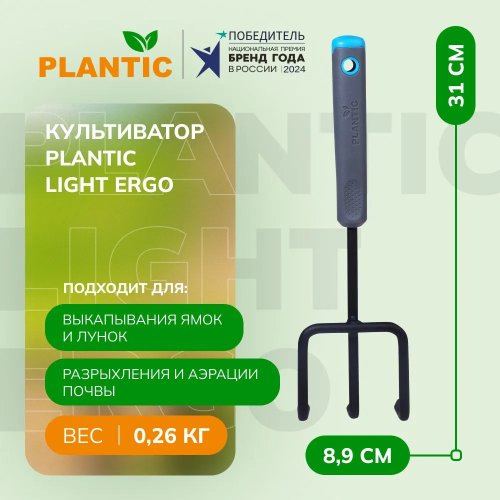Культиватор Plantic Light Ergo   26271-01