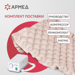 Матрас противопролежневый ячеистый Армед DGC001-1 Без функции статик