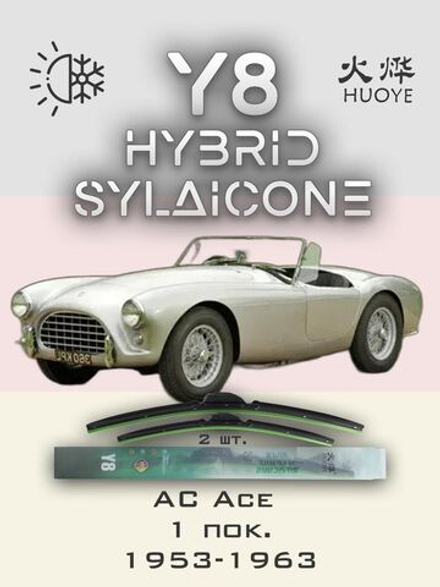 Щетки стеклоочистителя HUOYE Y8 400/400 мм на AC Ace | Hook/J-Hook