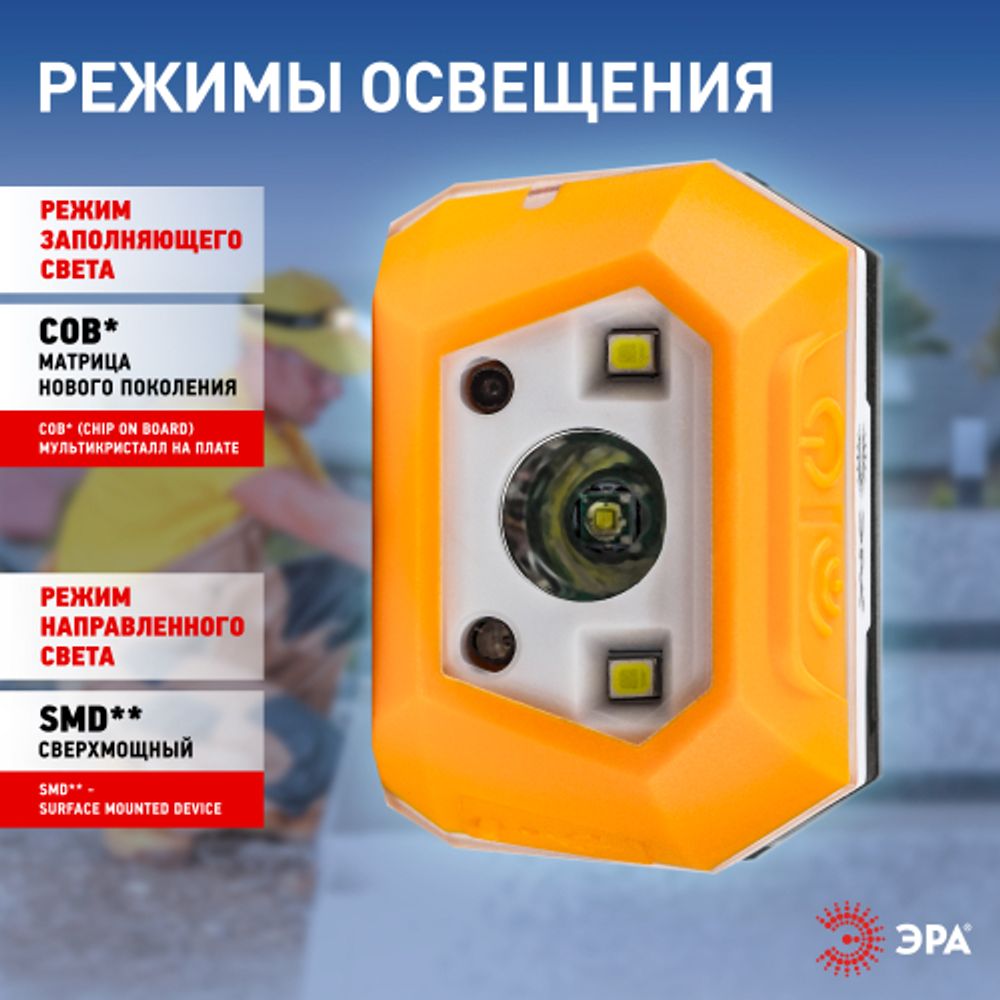 Фонарь налобный светодиодный ЭРА Рабочие Практик GA-810 аккумуляторный 3Вт сенсорный micro-USB | Налобные фонари