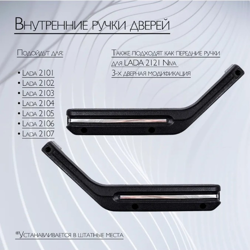 Подлокотники ручка двери ВАЗ 2106 задний мягкие пара