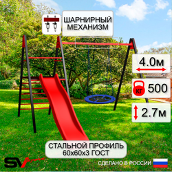 Уличные качели Sv Sport Maxi с горкой УК126.1В1 (4.0м/Гнездо Оксф. 100см/Подвесы на втулке 1к)