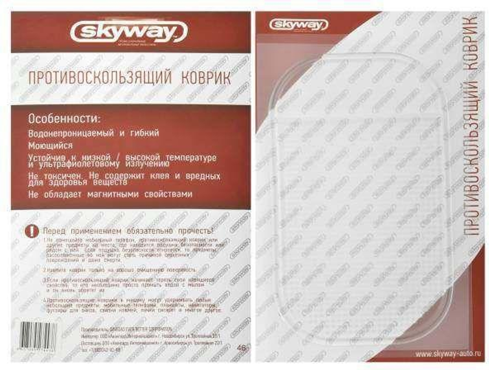 Коврик на панель противоскользящий Skyway 14 х 8 см прозрачный
