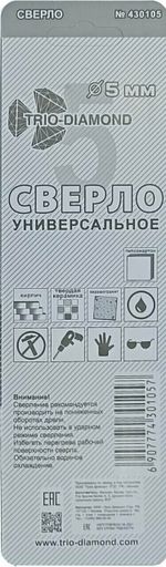 Сверло универсальное 5мм 430105