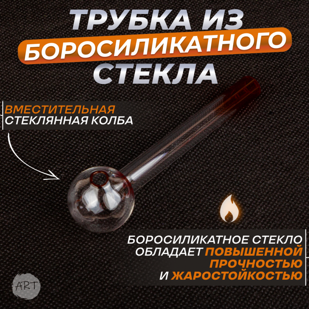 Трубка OIL AX-5 (10см.)