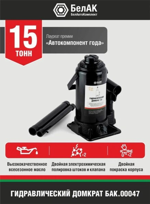 Домкрат гидрав.15 т. выс. 200-375 мм (в коробке) (БелАК)