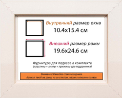 Рама 10x15 для картин и фотографий
