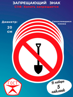 Знак - Копать запрещается