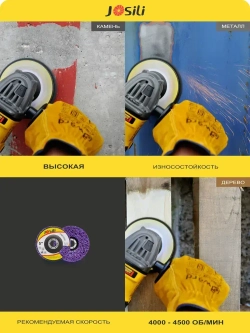 Диск коралловый шлифовальный Josili очень грубый 125мм, зачистной круг для УШМ/болгарки