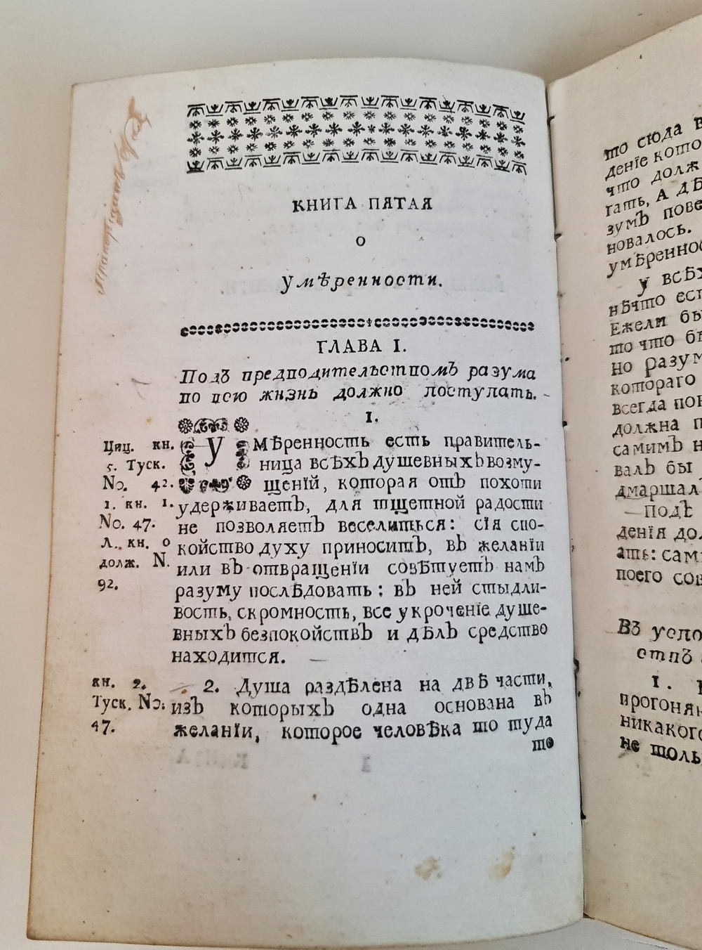 "Выбранные из языческих писателей истории". 1765 г.