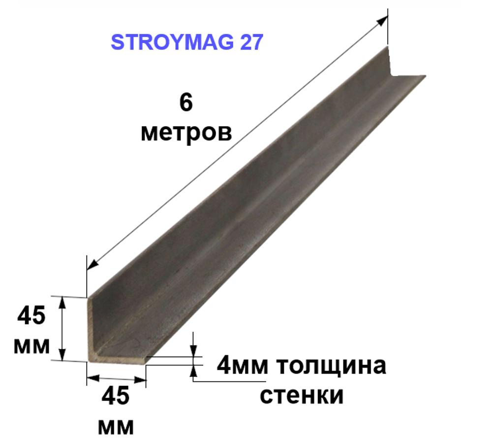 Уголок 45х45х4 6 метров