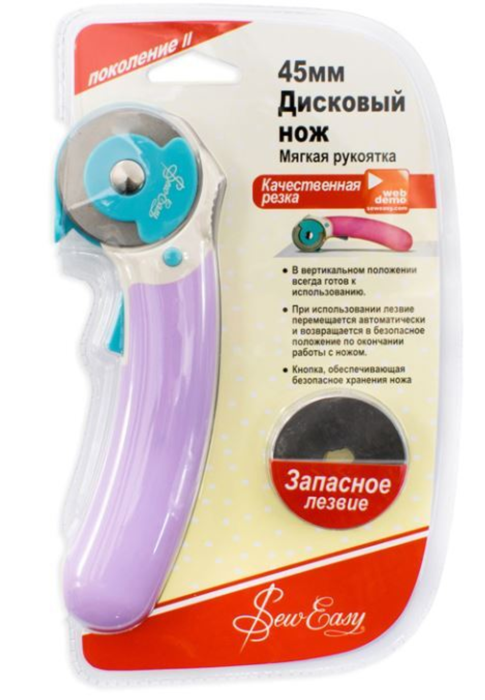 Нож раскройный круглый с мягкой ручкой, 45 мм, "SOFT-TOUH" с 1 запасным лезвием