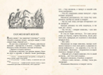 Звериный царь и другие сказки (Толстой А.Н.)