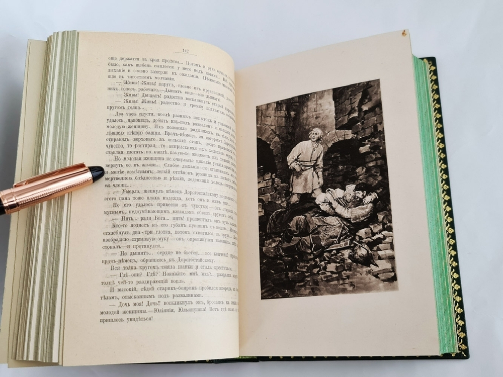 "Исторические рассказы и повести". П.Н.Полевой. 1902 г.