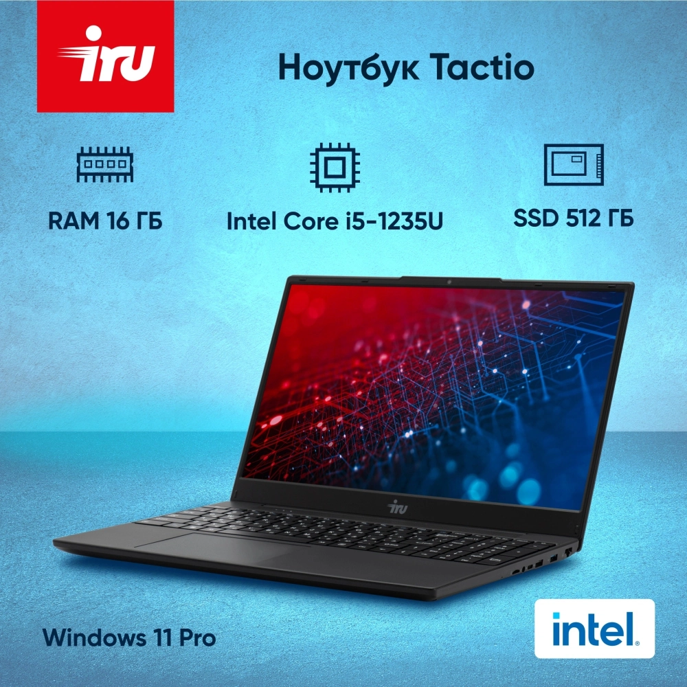 Ноутбук IRU Tactio 15ALG Core i5 1235U 16Gb SSD512Gb Intel Iris Xe graphics 15.6" IPS FHD Win11Pro 64 black (2019269)