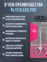 Маникюрные ножницы для кутикулы Smart 10 type 3