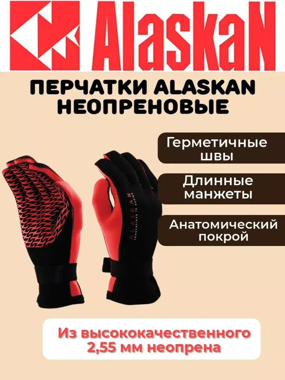 Перчатки неопреновые Alaskan