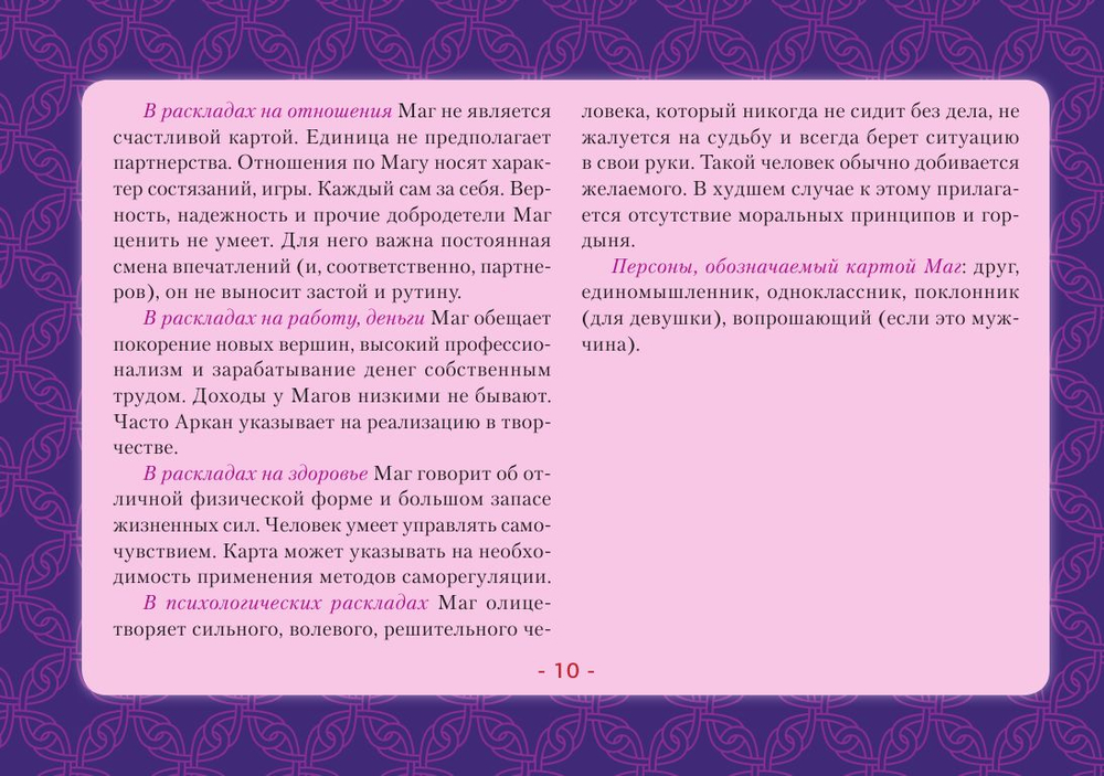 Таро Уэйта. Детальное толкование каждой карты. Описание и расклады