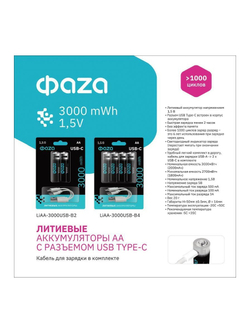Аккумулятор литиевый AA 1.5В Li-Ion 3000мВт.ч 2000мА.ч зарядка от Type-C шнур в комплекте BL-2 (уп.2шт) ФАZА 5061576