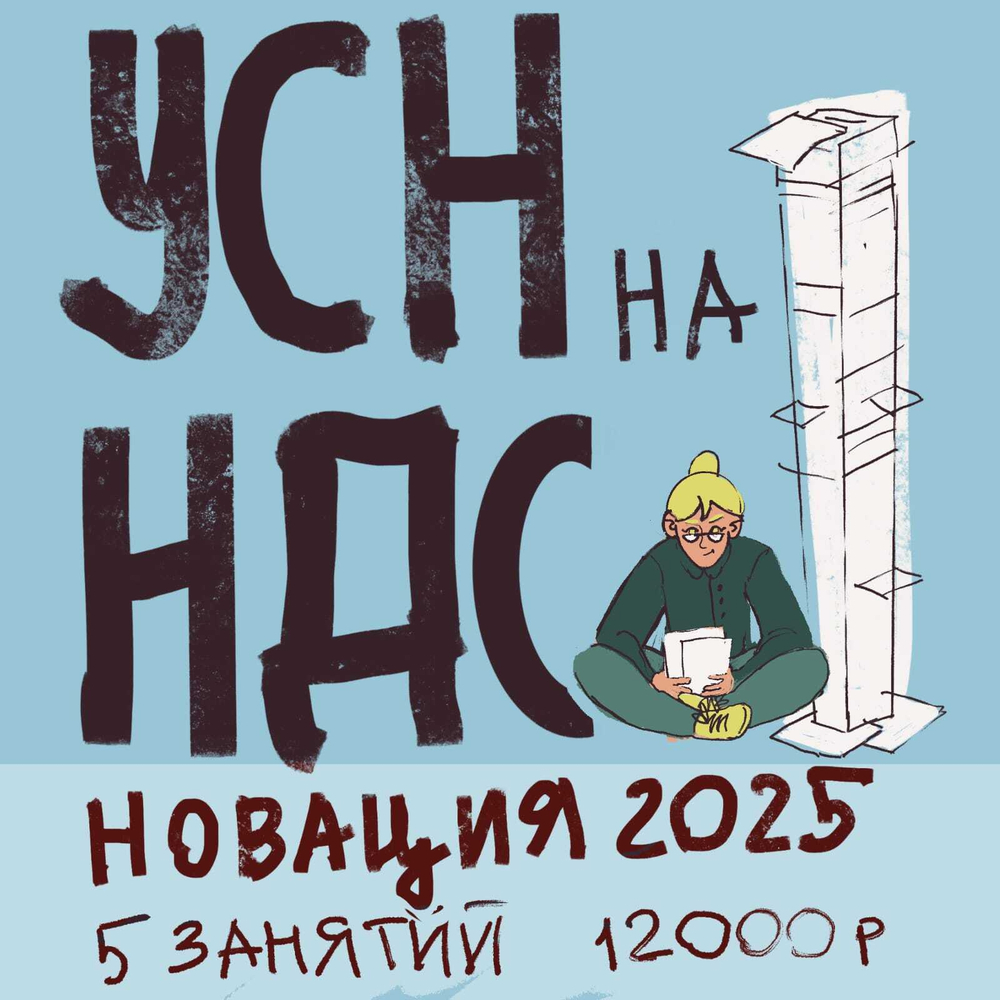 Обучение, курс УСН на НДС
