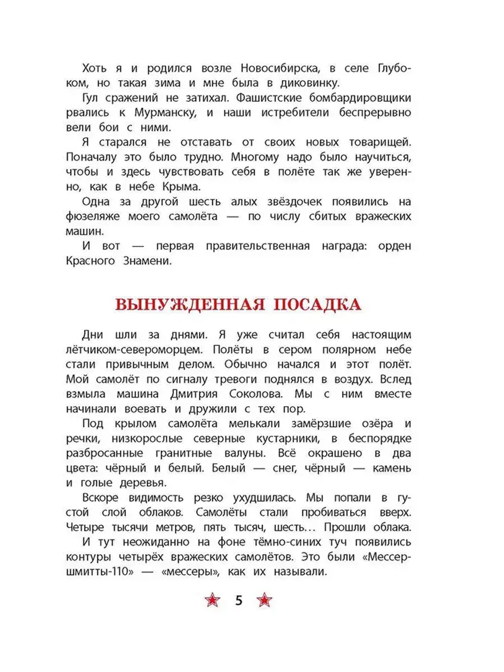 ДВОВ Сорокин. Поединок в снежной пустыне