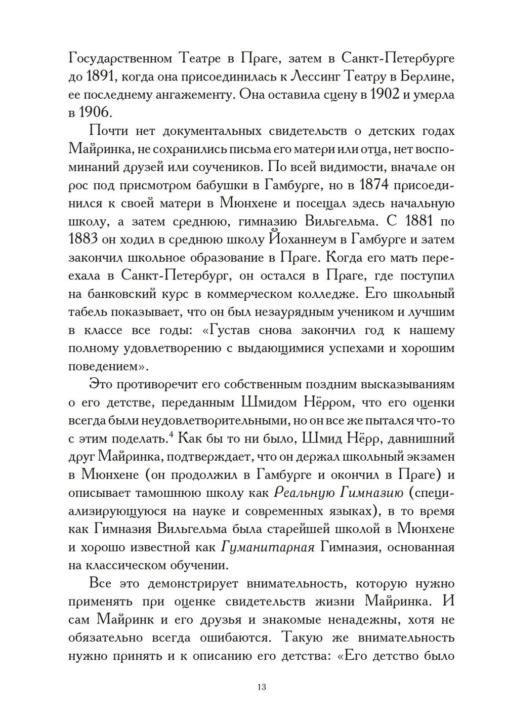 VIVO: жизнь Густава Майринка (PDF)