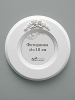 Рамка для фото настенная 10х10 см