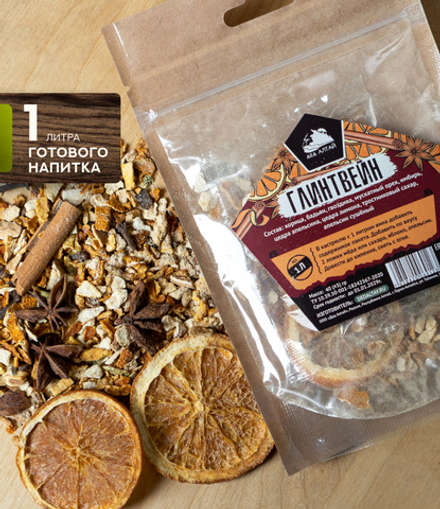 Набор трав и специй ГЛИНТВЕЙН