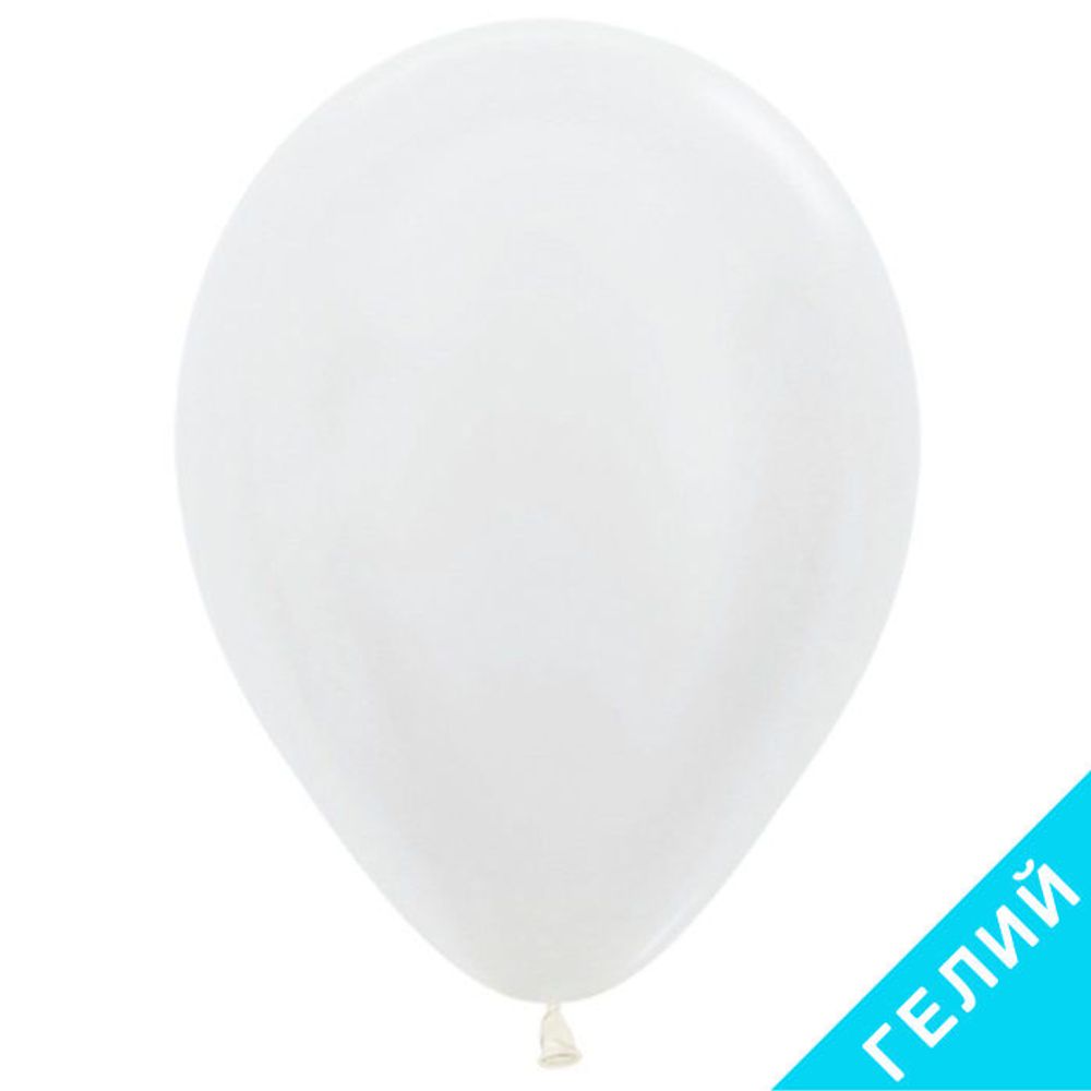 Воздушный шар, белый перламутр, с гелием