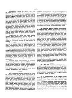 Материалы для русской иконографии. Выпуск VII | Д. А. Ровинский