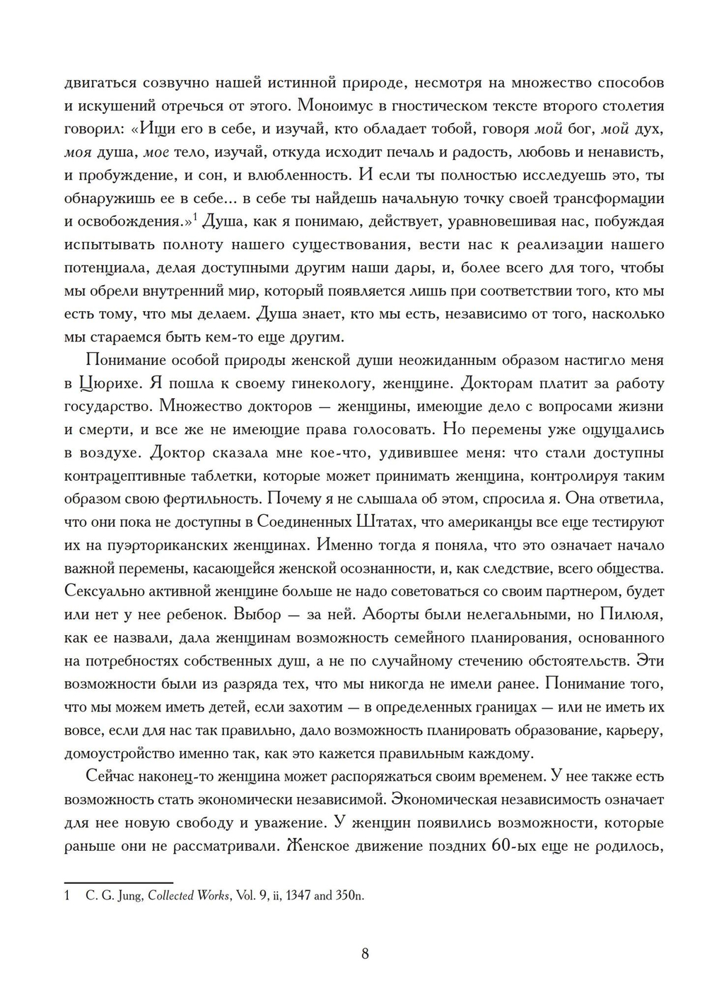 Современная женщина в поисках души (PDF)