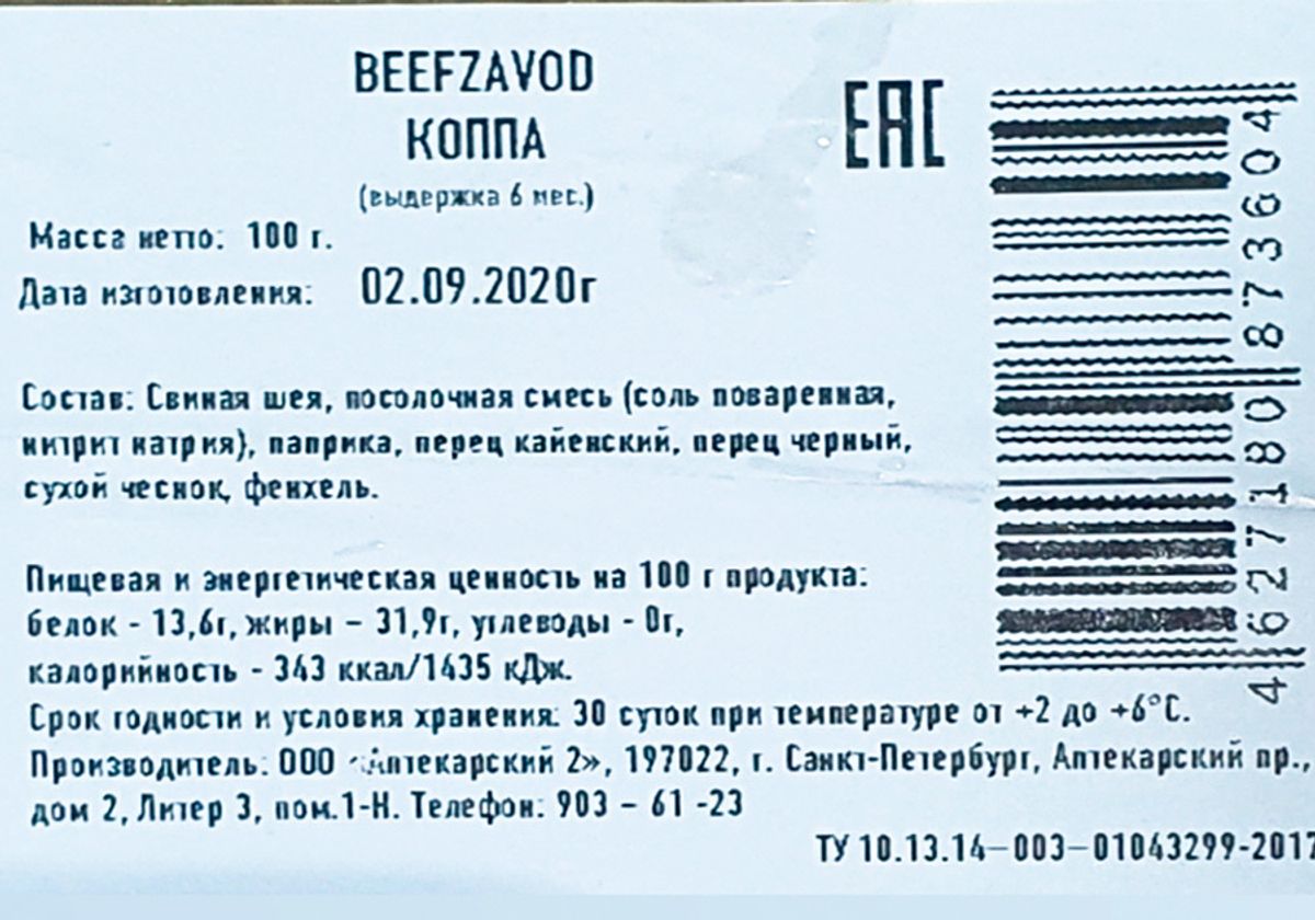 Брезаола Beef Zavod, 100г