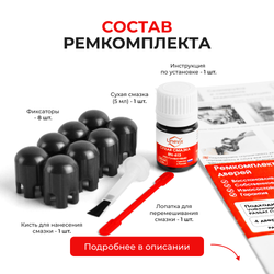 Ремкомплект ограничителей дверей Volkswagen PASSAT (VIII) B8 (4 двери, тип 14) 2014-2020