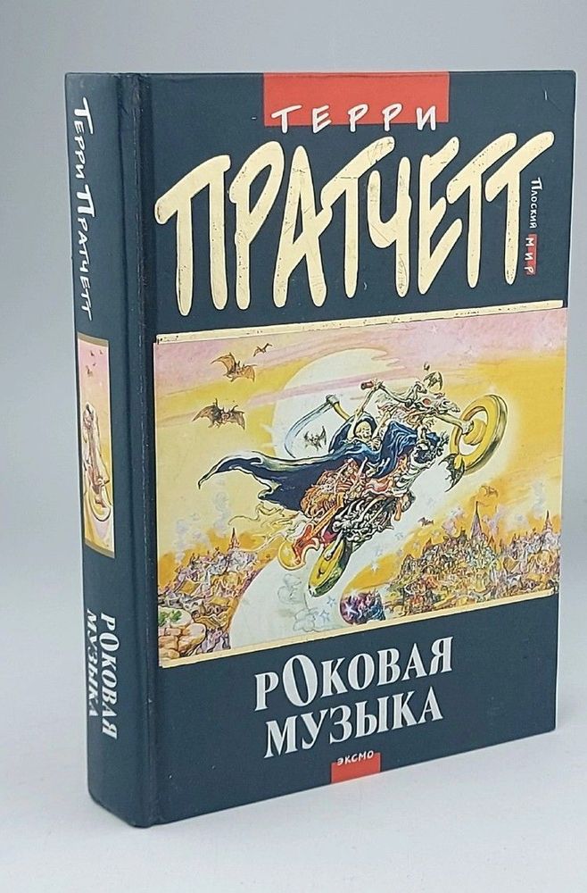 Роковая музыка