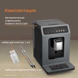 Автоматическая кофемашина KRUPS Evidence Hot & Cold EA898GF0