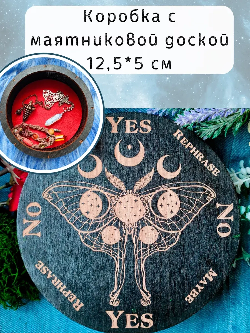 Коробка для хранения маятников и кристаллов Бабочка