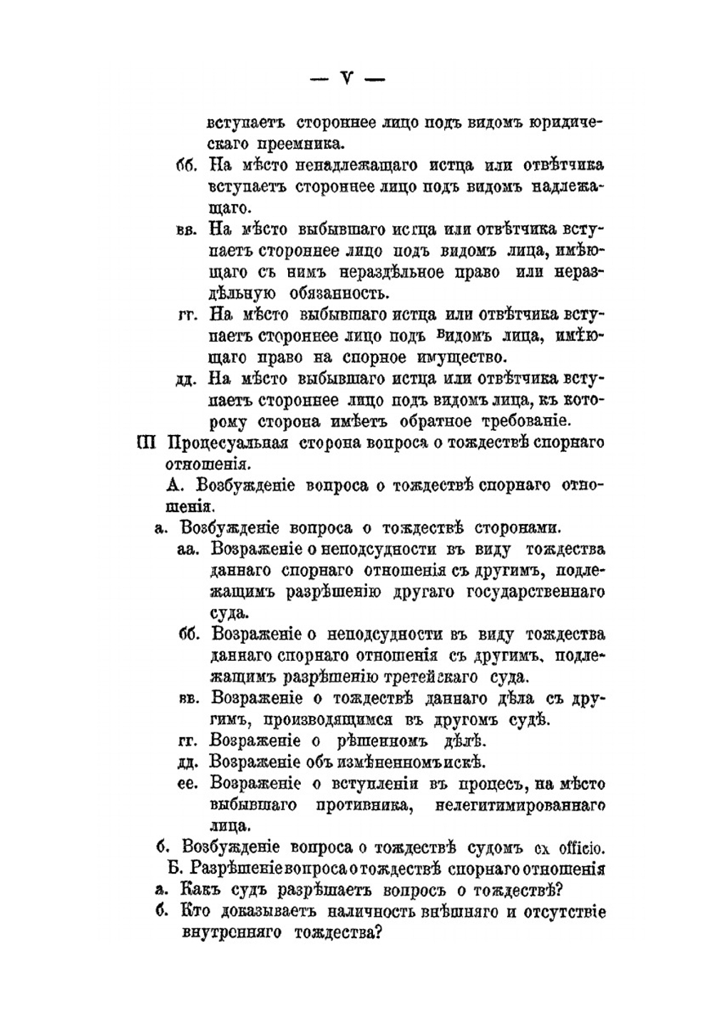 Принцип тождества в гражданском процессе | А.Х. Гольмстен