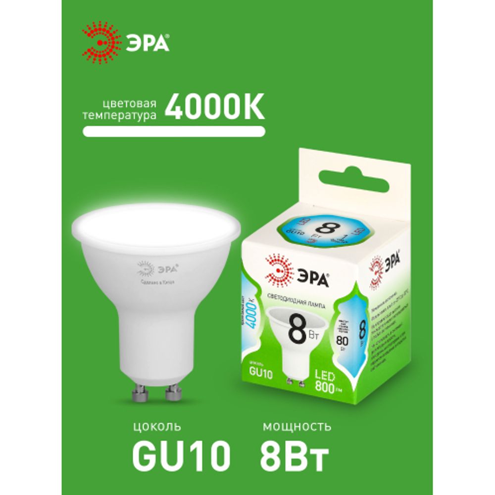 Лампа светодиодная ЭРА GREEN LINE LED MR16-8W-840-GU10 GL 8Вт софит яркий белый свет GU10 | Лампы cветодиодные Точечные (Софиты) (MR, PAR)
