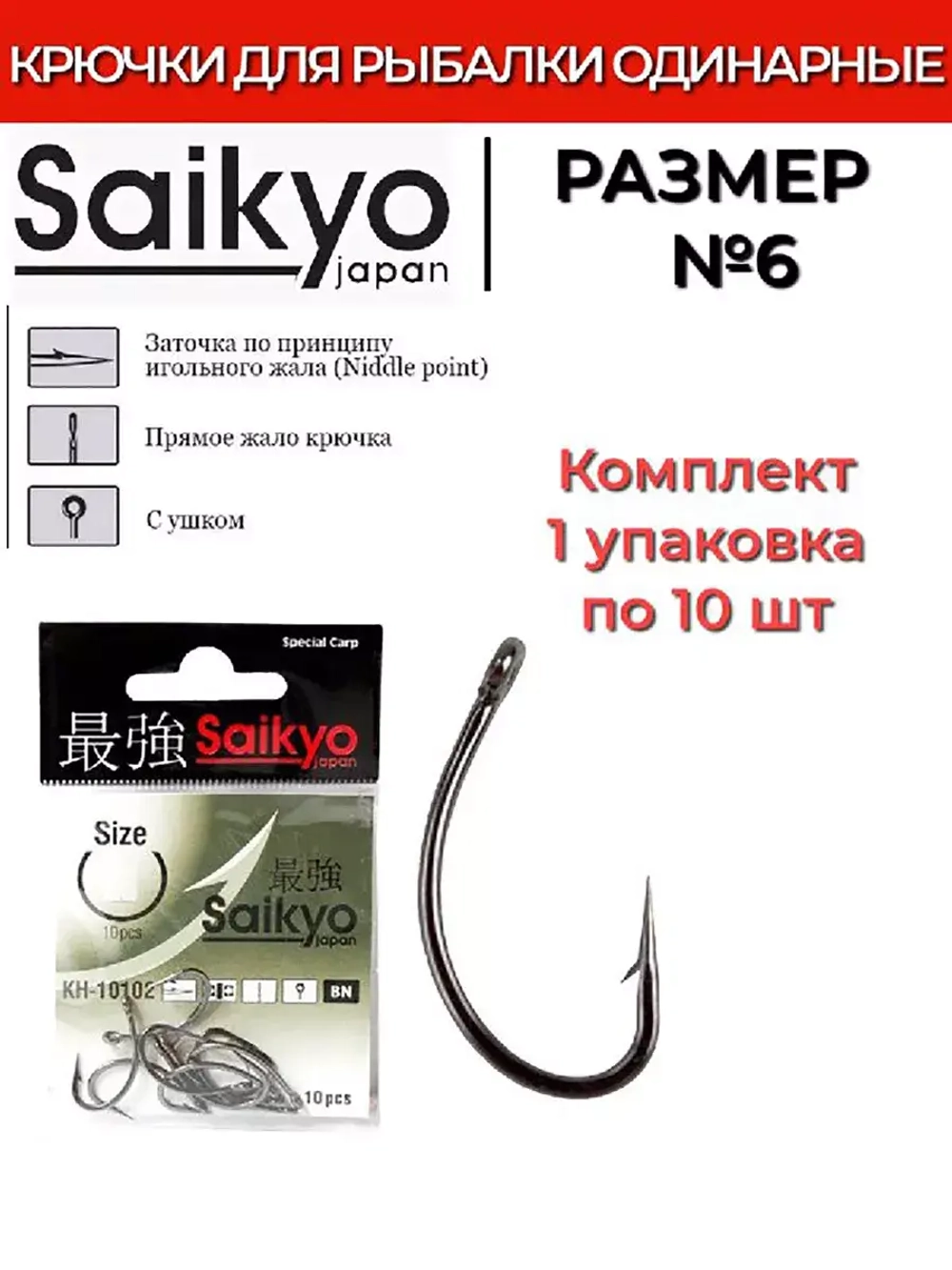 Крючки для рыбалки Saikyo KH-10102 Big Carp BN
