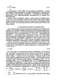 Теория электрических цепей | И.Н. Добротворский