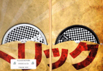 Cheap Trick / Budokan! (30th Anniversary Deluxe Collector's Edition)(3CD+DVD)