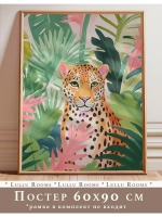 Постер 60х90 см интерьерный декор акварель