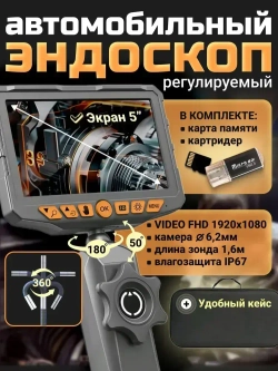 Эндоскоп автомобильный поворотный, c экраном