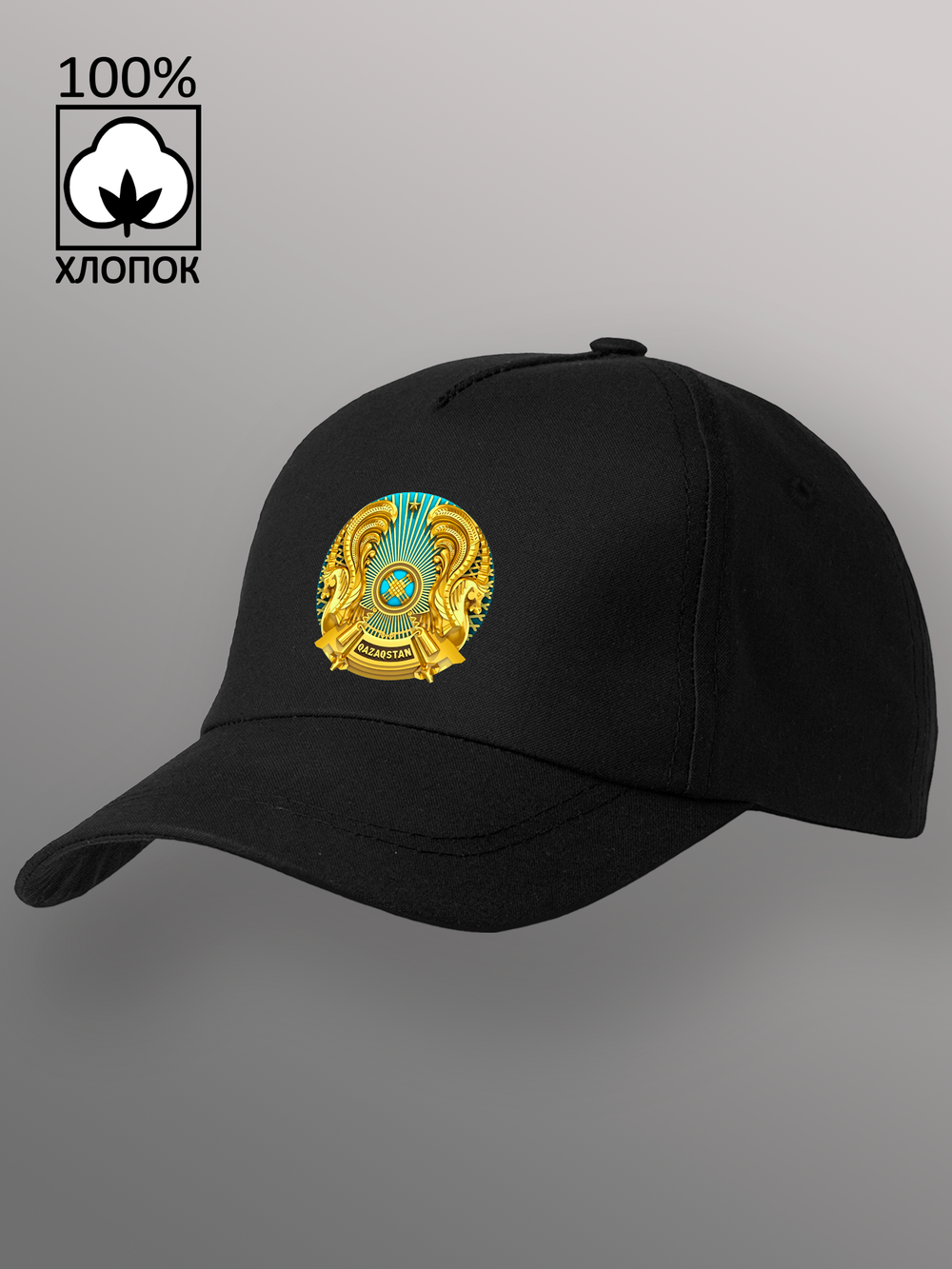 Бейсболка герб Казахстана