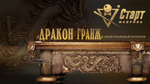 Бильярдный стол Dragon Гранж