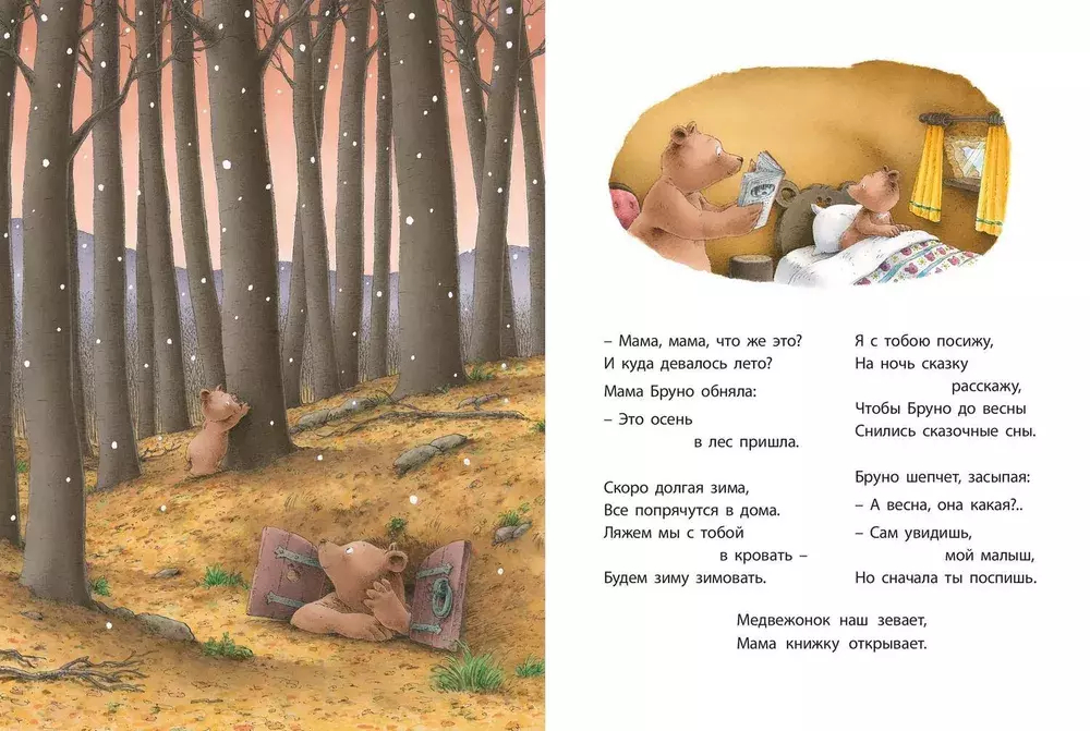 Мама книжку открывает…